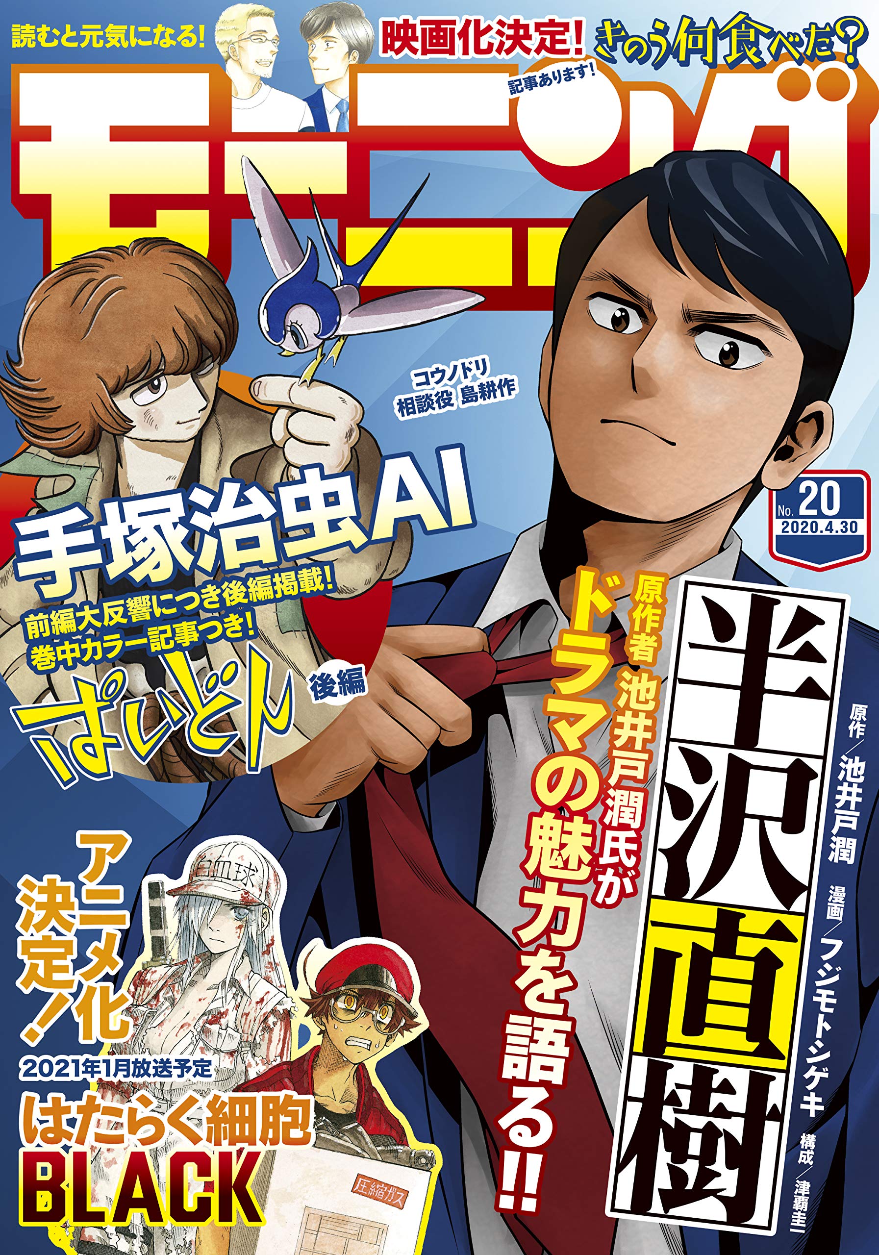Kodansha's Morning Magazine issue cover 20 announcing that the Cells at Work! Code Black anime